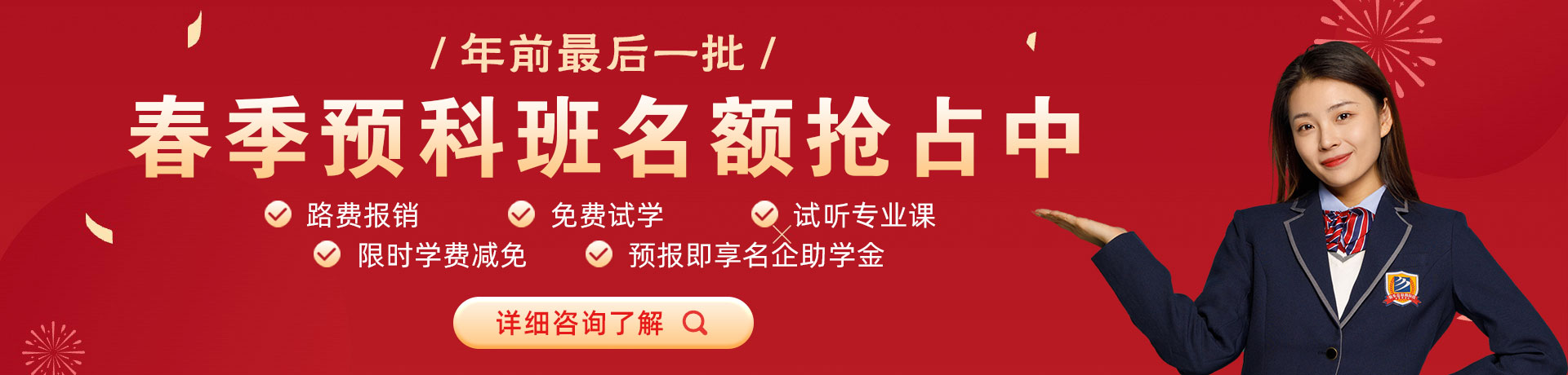 大鸡巴操私密处高清视频在线播放春季预科班名额抢占中